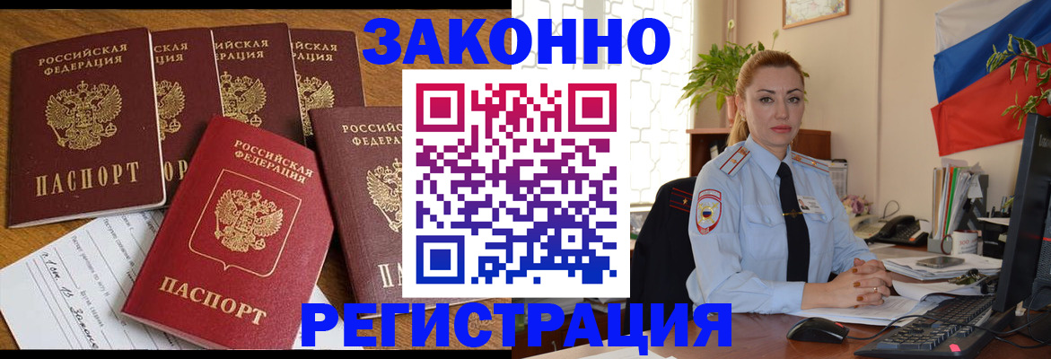 прописка регистрация в Озёрах