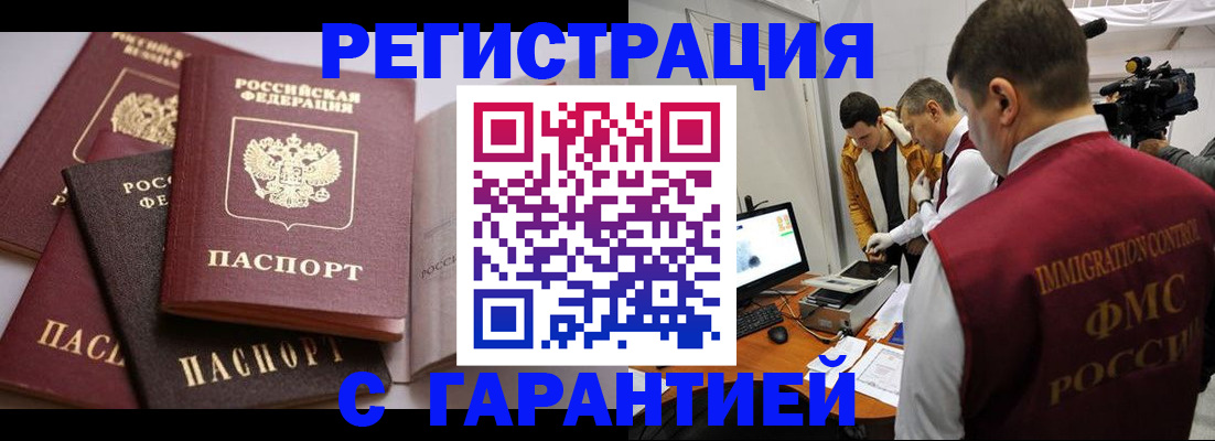 миграционный учет в Озёрах