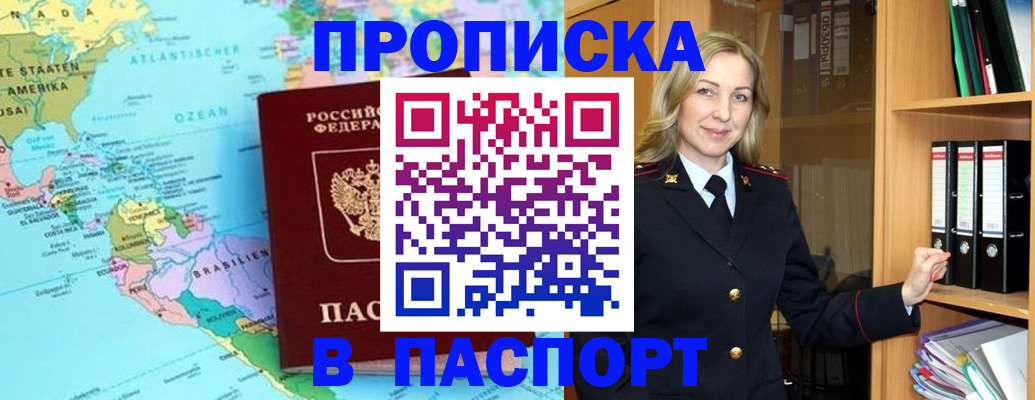 прописка регистрация в Озёрах