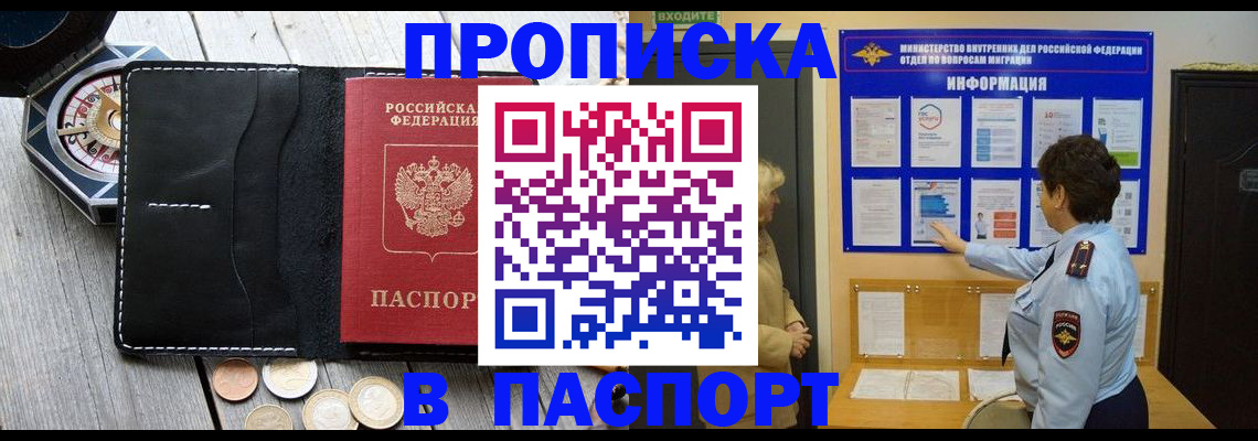 прописка 2025 в Озёрах