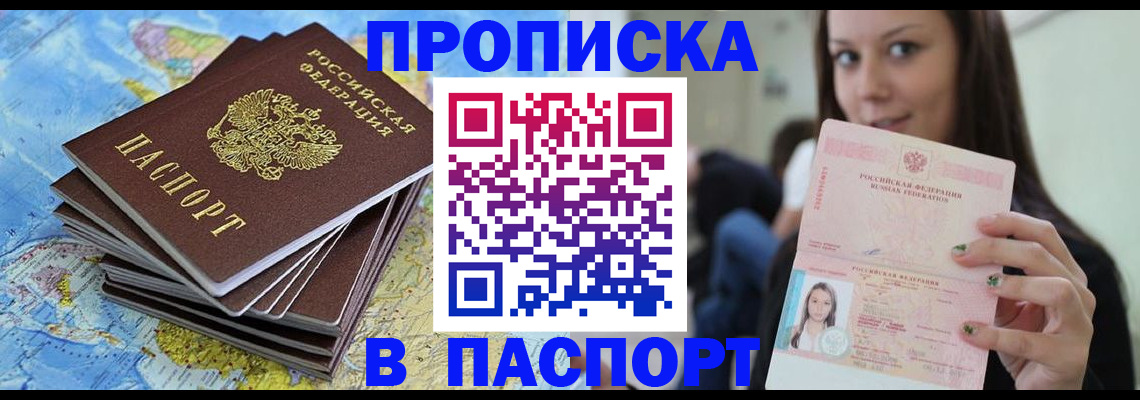 прописка для работы в Озёрах