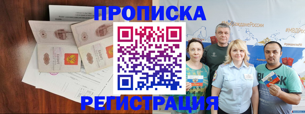 временная регистрация купить в Озёрах